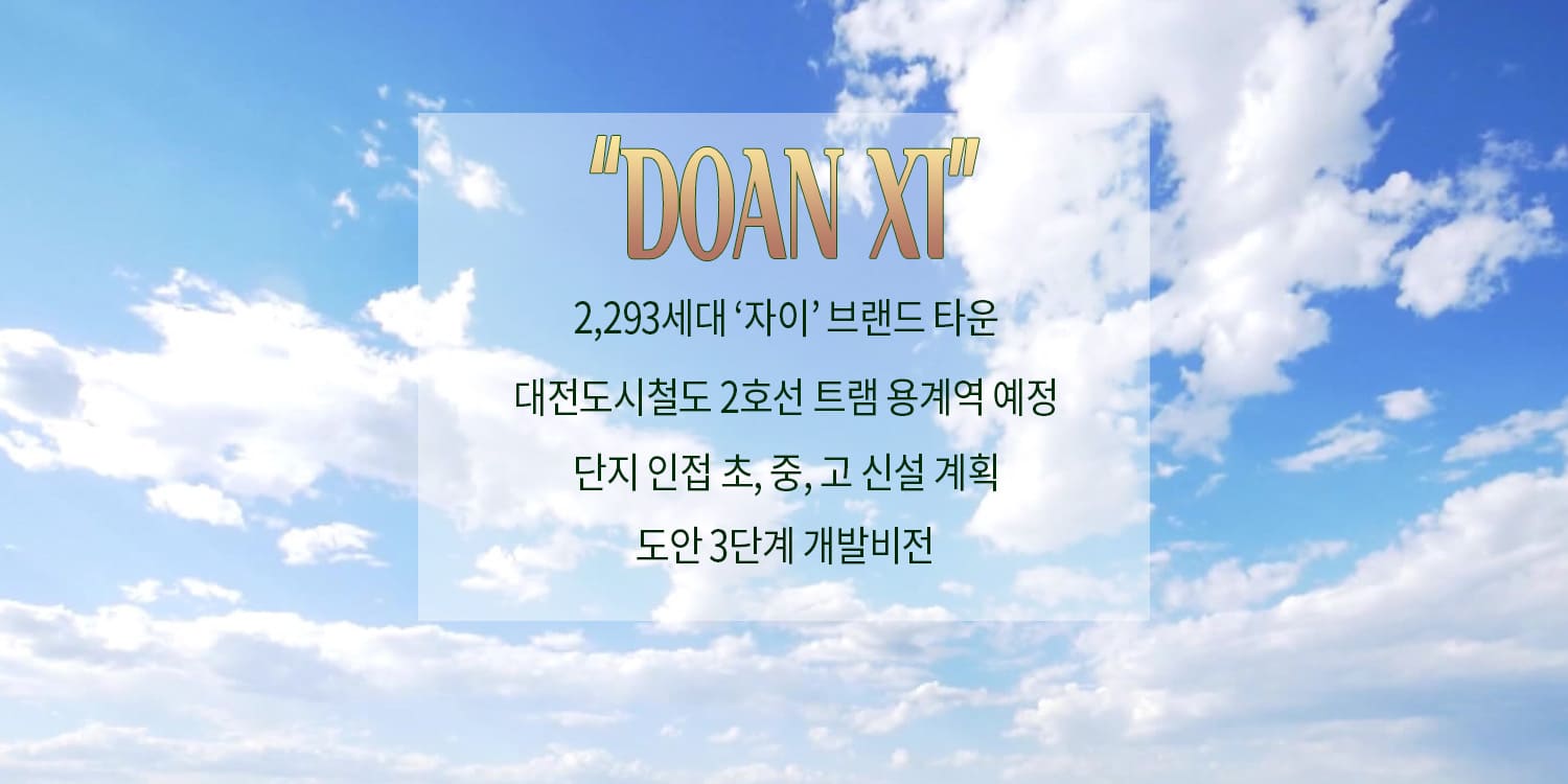 도안 자이 센텀리체 콜센터