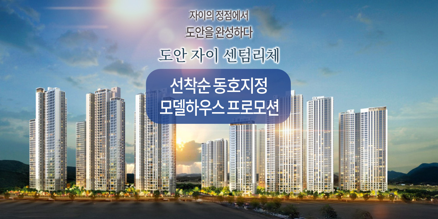 도안 자이 센텀리체 모델하우스