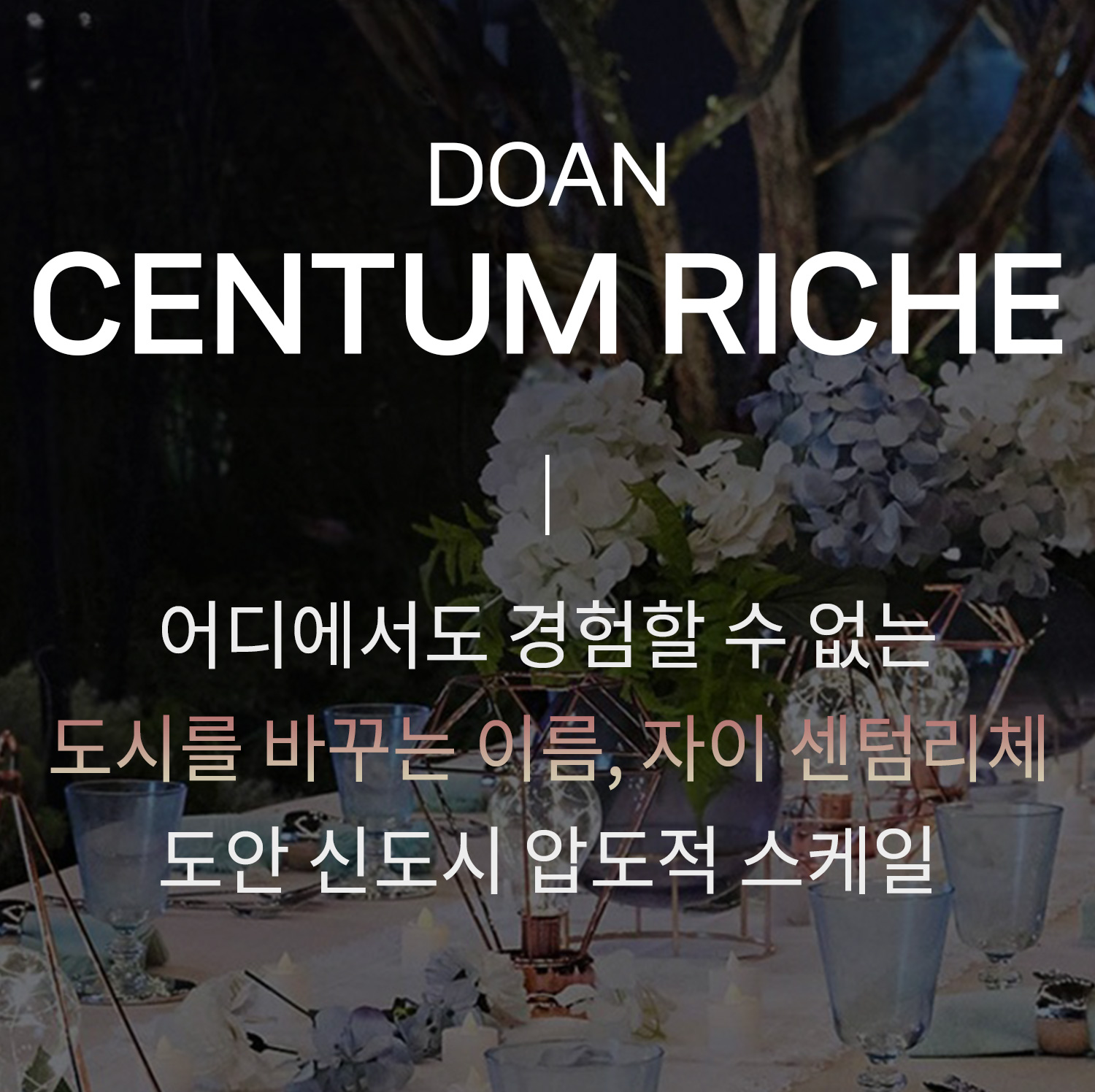도안 자이 센텀리체 분양가