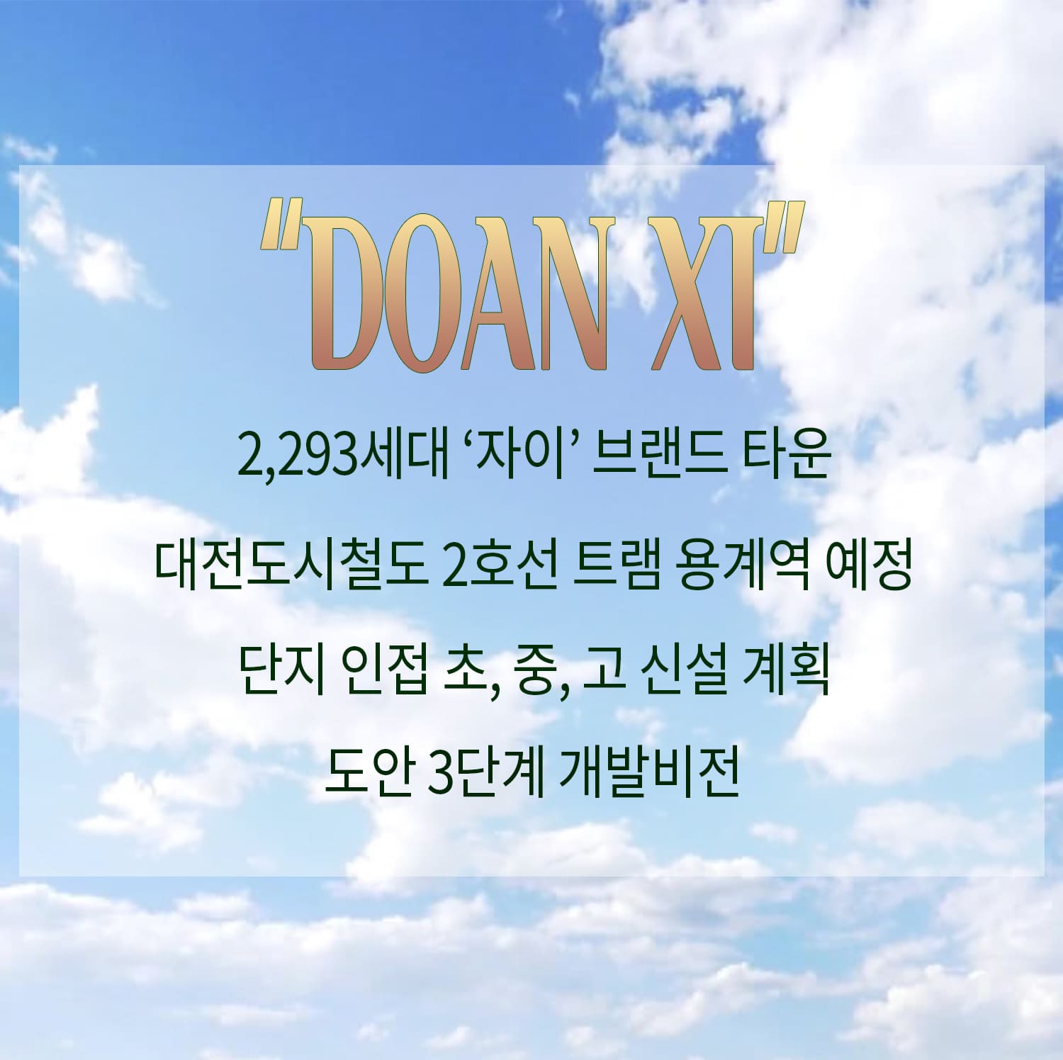 도안 자이 센텀리체 잔여세대