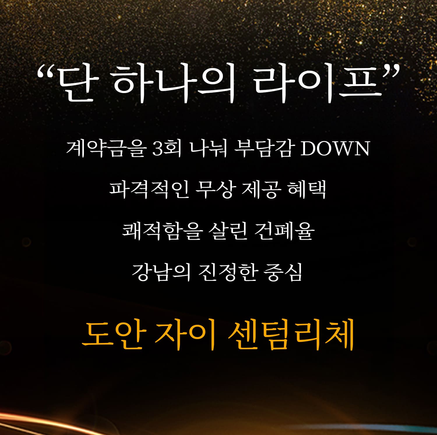 도안 자이 센텀리체 관심고객등록