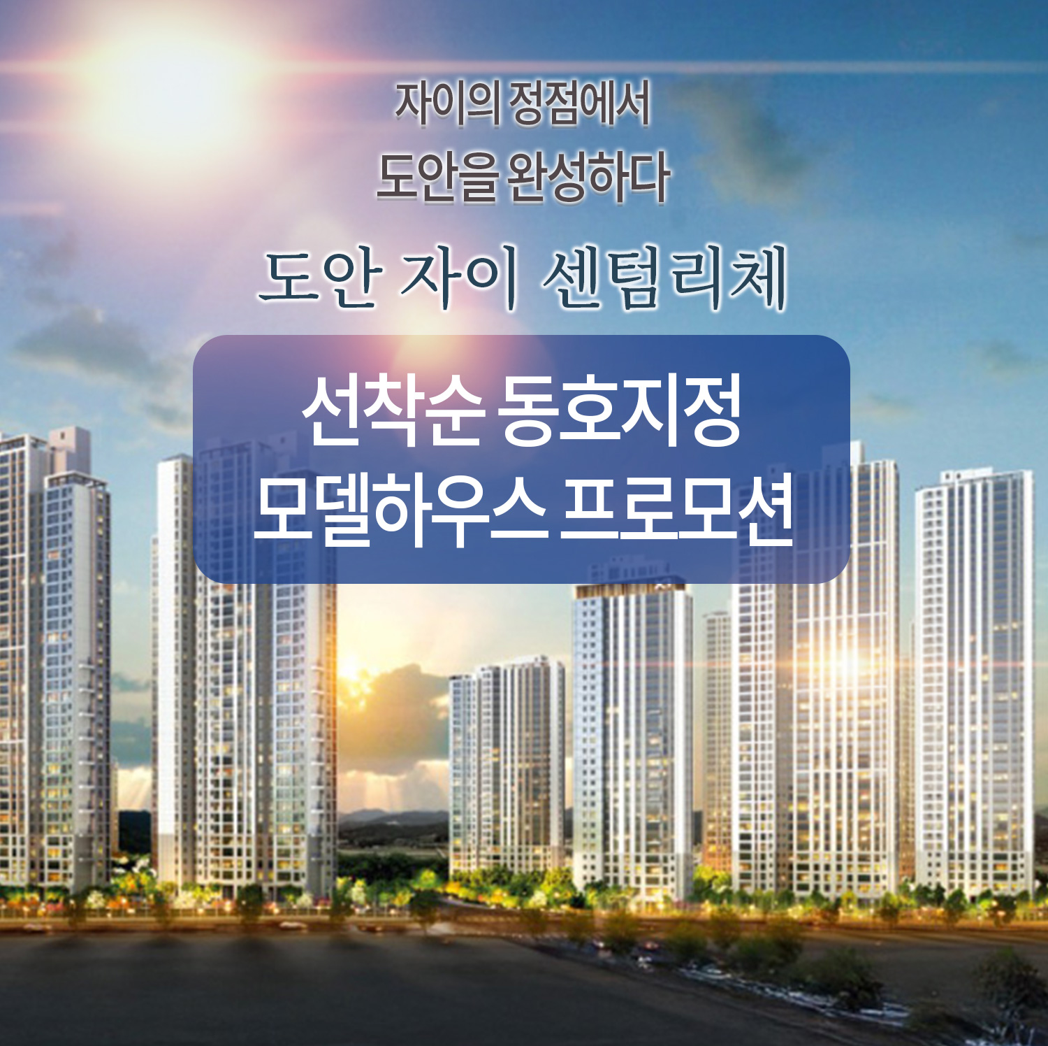 도안 자이 센텀리체 공식 홈페이지